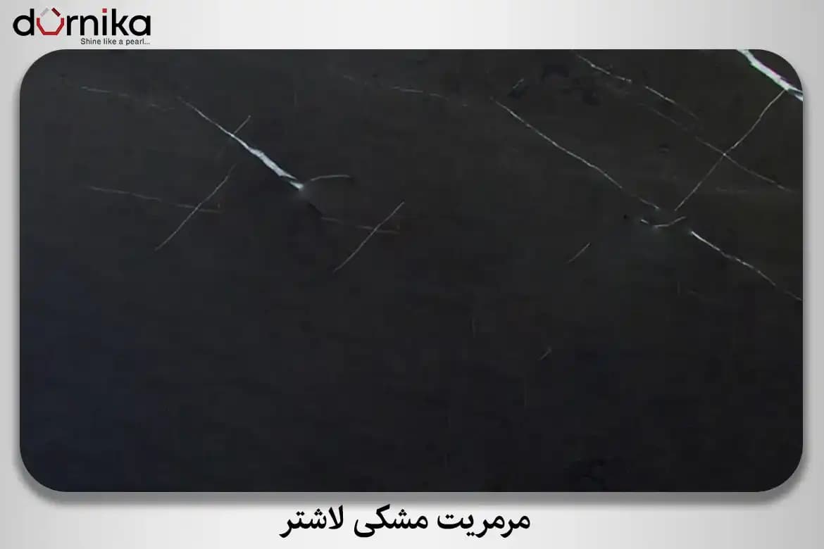 سنگ مرمریت لاشتر بوش همر — تصویر ۸
