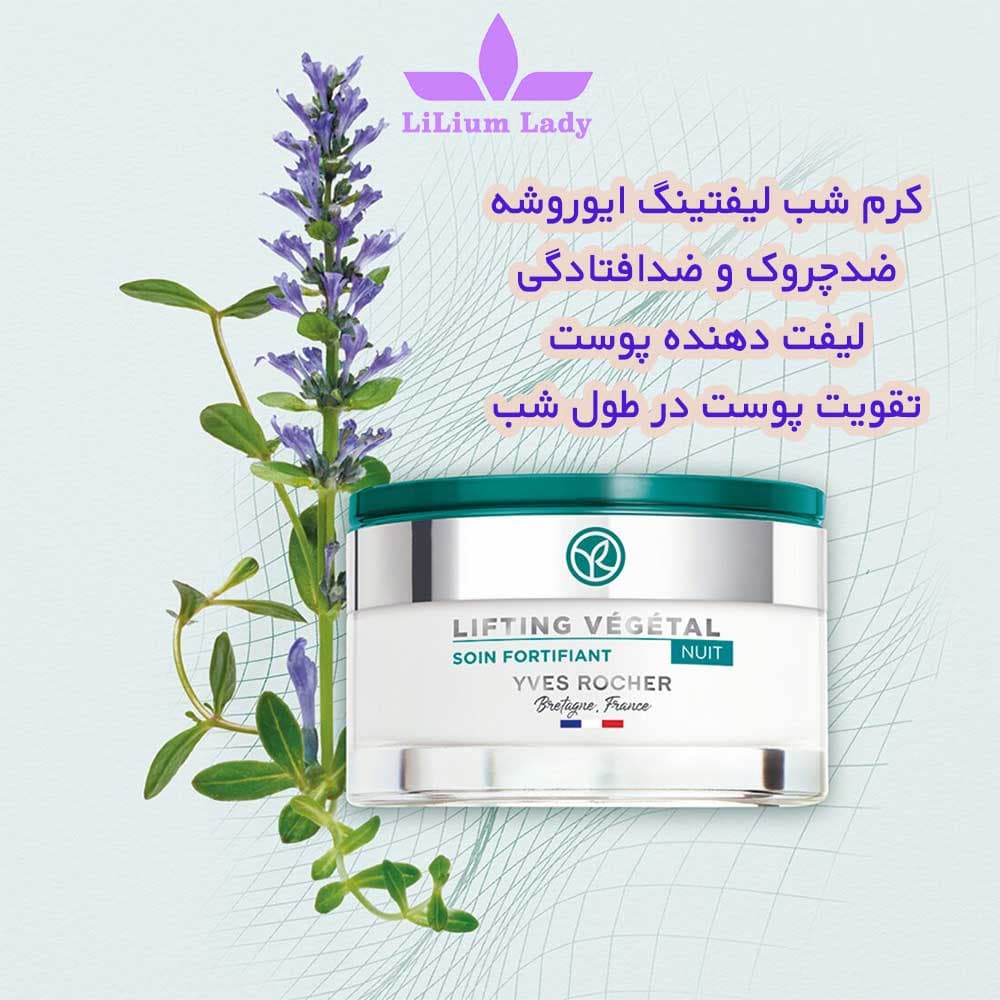 کرم ضد چروک و لیفتینگ شب ایوروشه — تصویر ۱۰