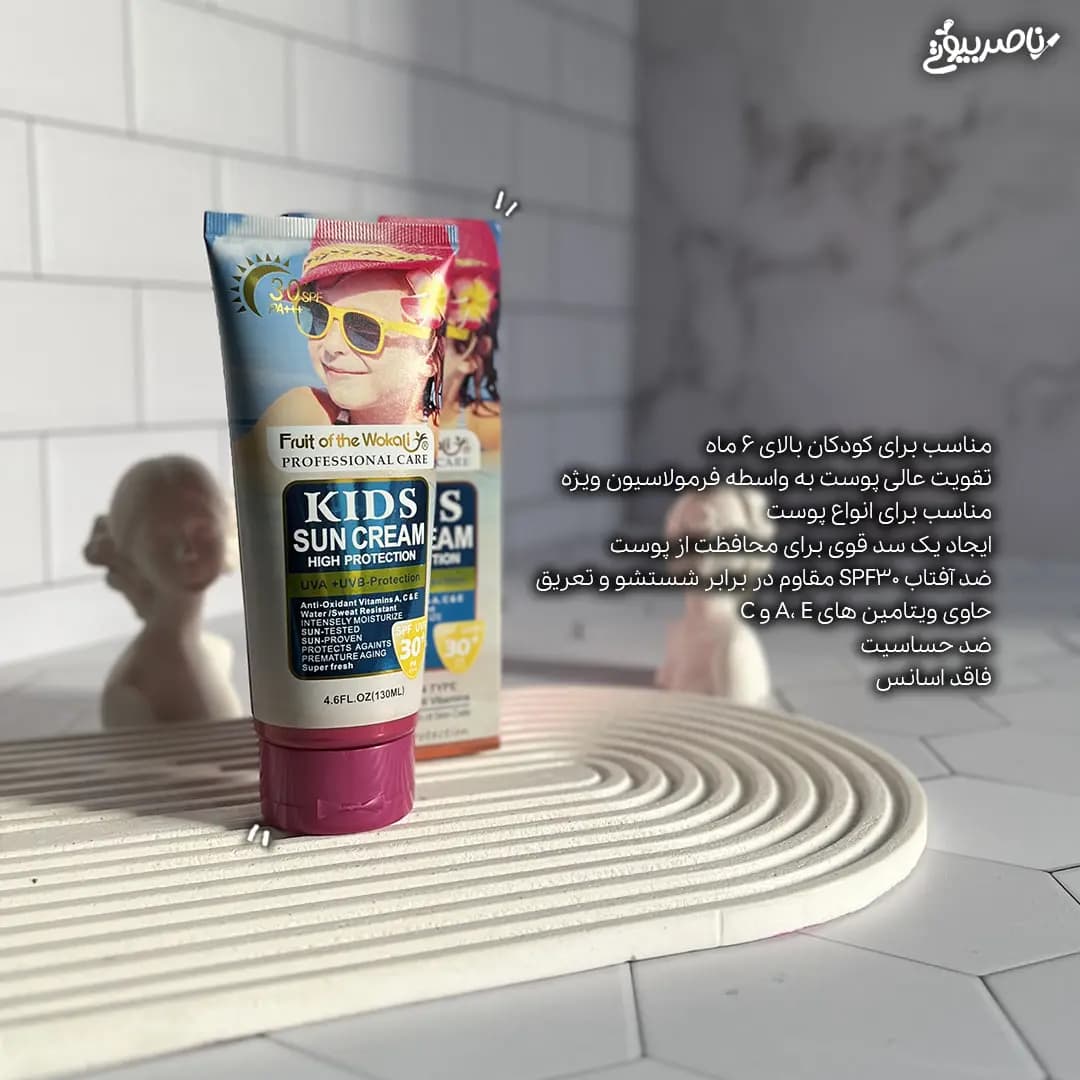 کرم ضد آفتاب کودک وکالی spf30 — تصویر ۴