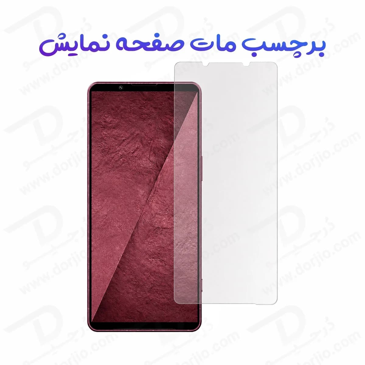 نانو برچسب مات صفحه نمایش Sony Xperia 1 VIII — تصویر ۸