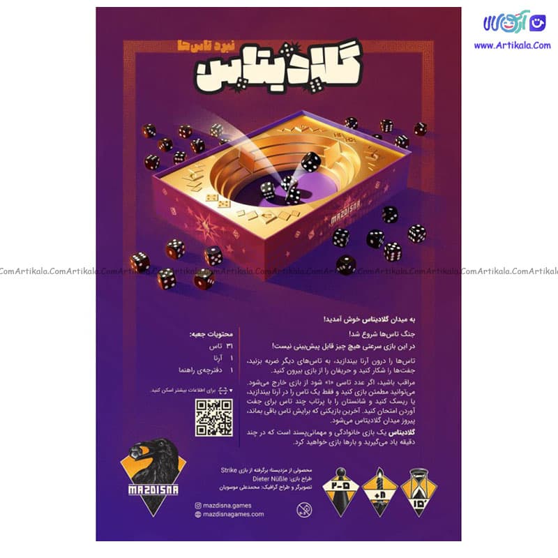 بازی فکری گلادیتاس برند مزدیسنا — تصویر ۴