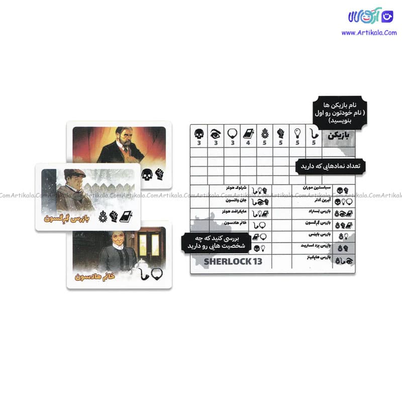 بازی فکری شرلوک سیزده Sherlock 13 — تصویر ۳