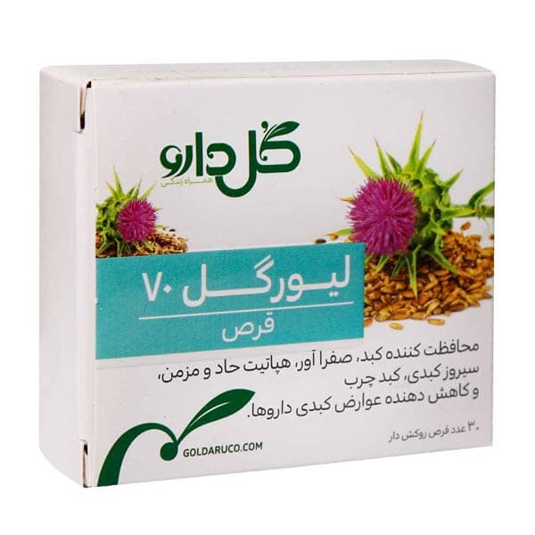 قرص لیورگل 70 میلی‌گرم گل دارو بسته 30 عددی — تصویر ۲