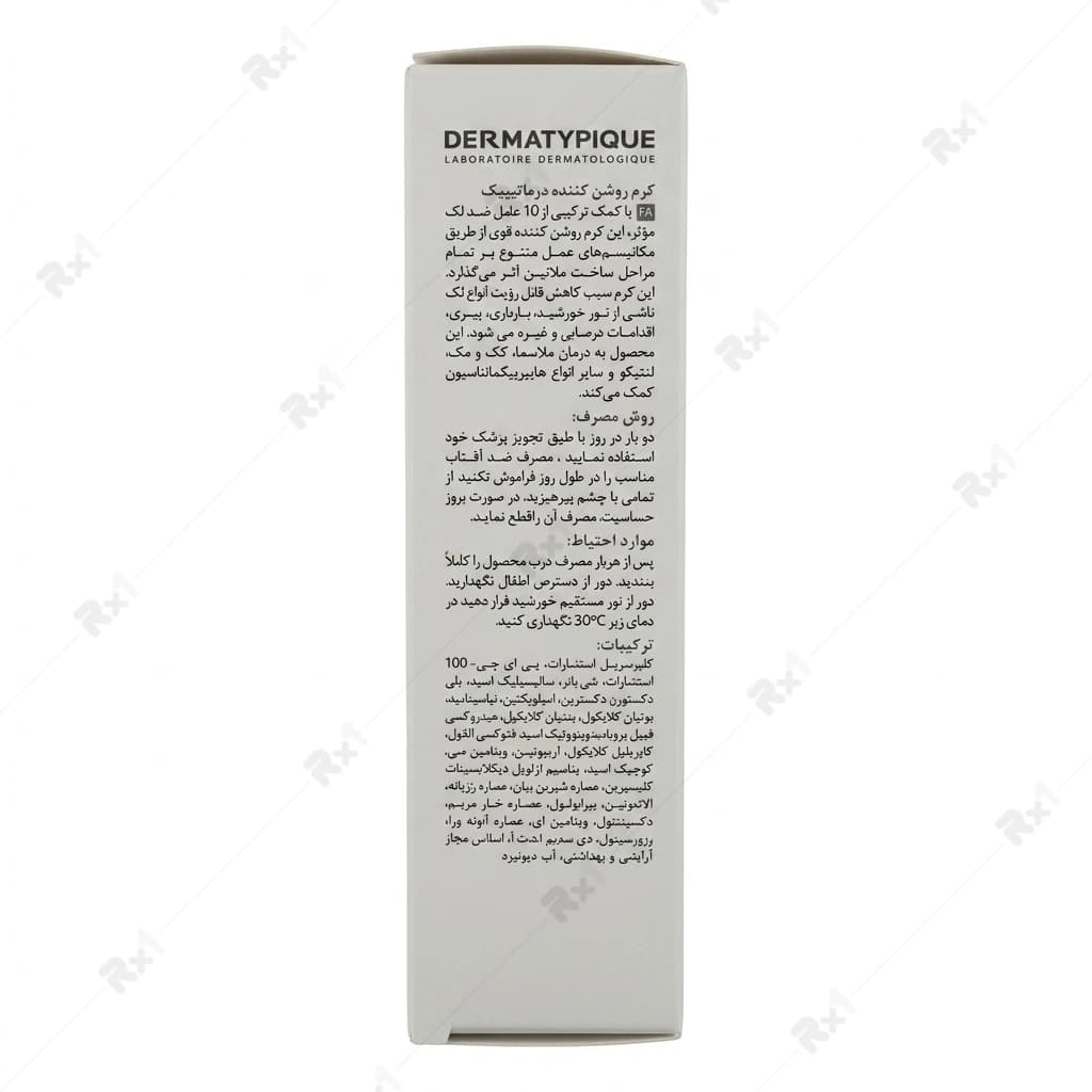 کرم روشن کننده درماتیپیک حجم 30 میلی لیتر — تصویر ۴