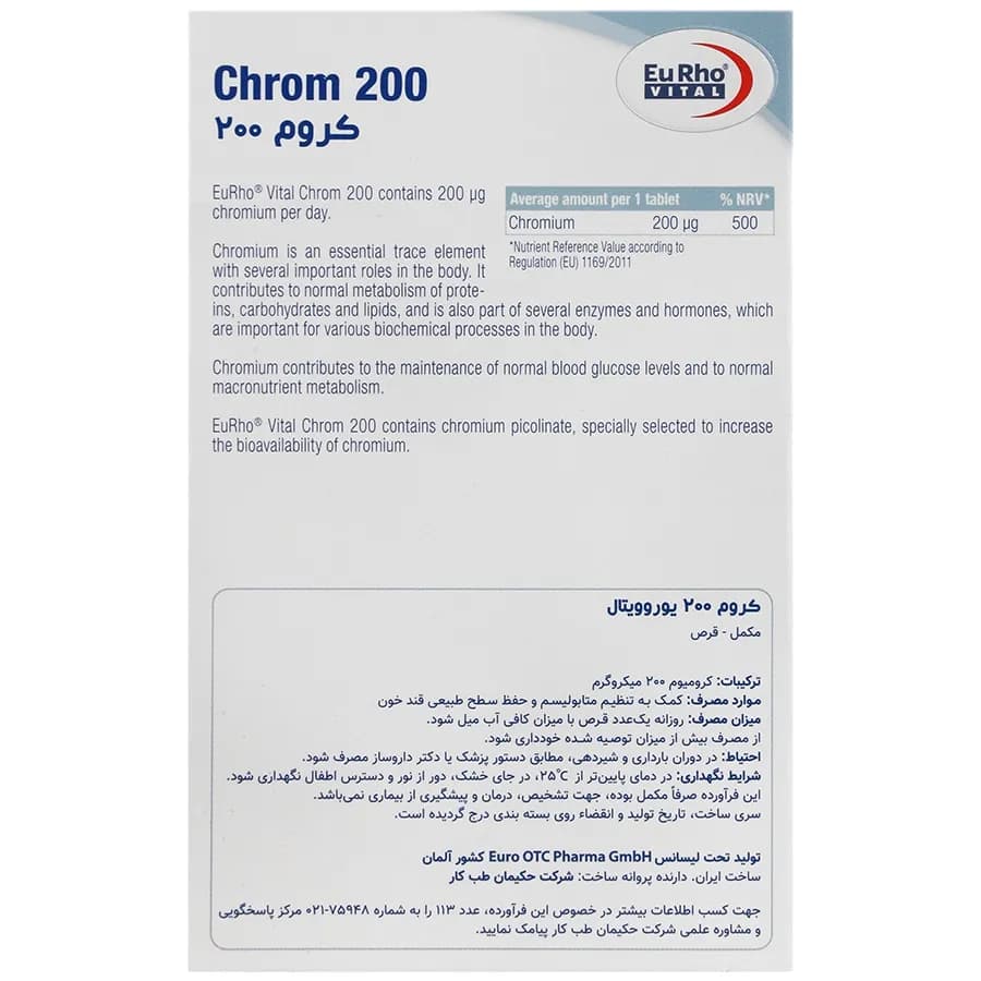 قرص کروم 200 یوروویتال بسته 60 عددی — تصویر ۳