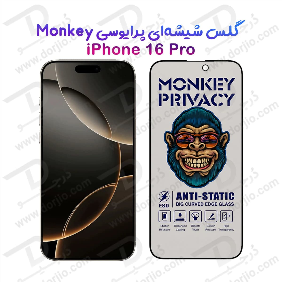 گلس حریم شخصی iPhone 16 Pro مارک Monkey — تصویر ۹