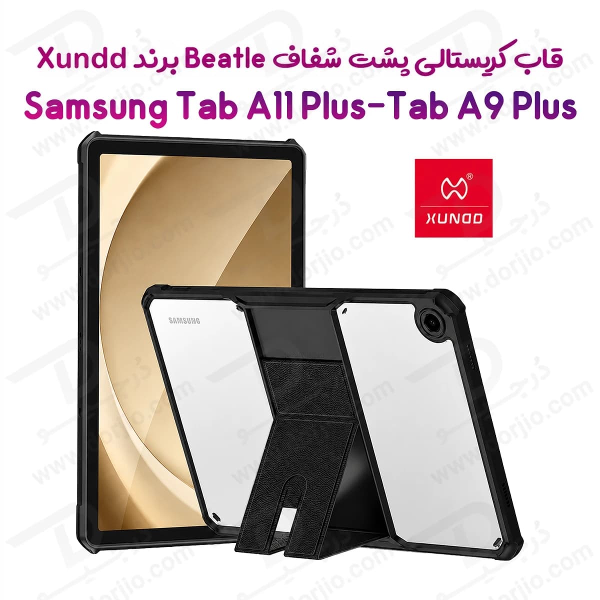 کریستال شیلد شفاف پایه دار تبلت Galaxy Tab A11 Plus ( 11 ) مارک XUNDD سری Beatle