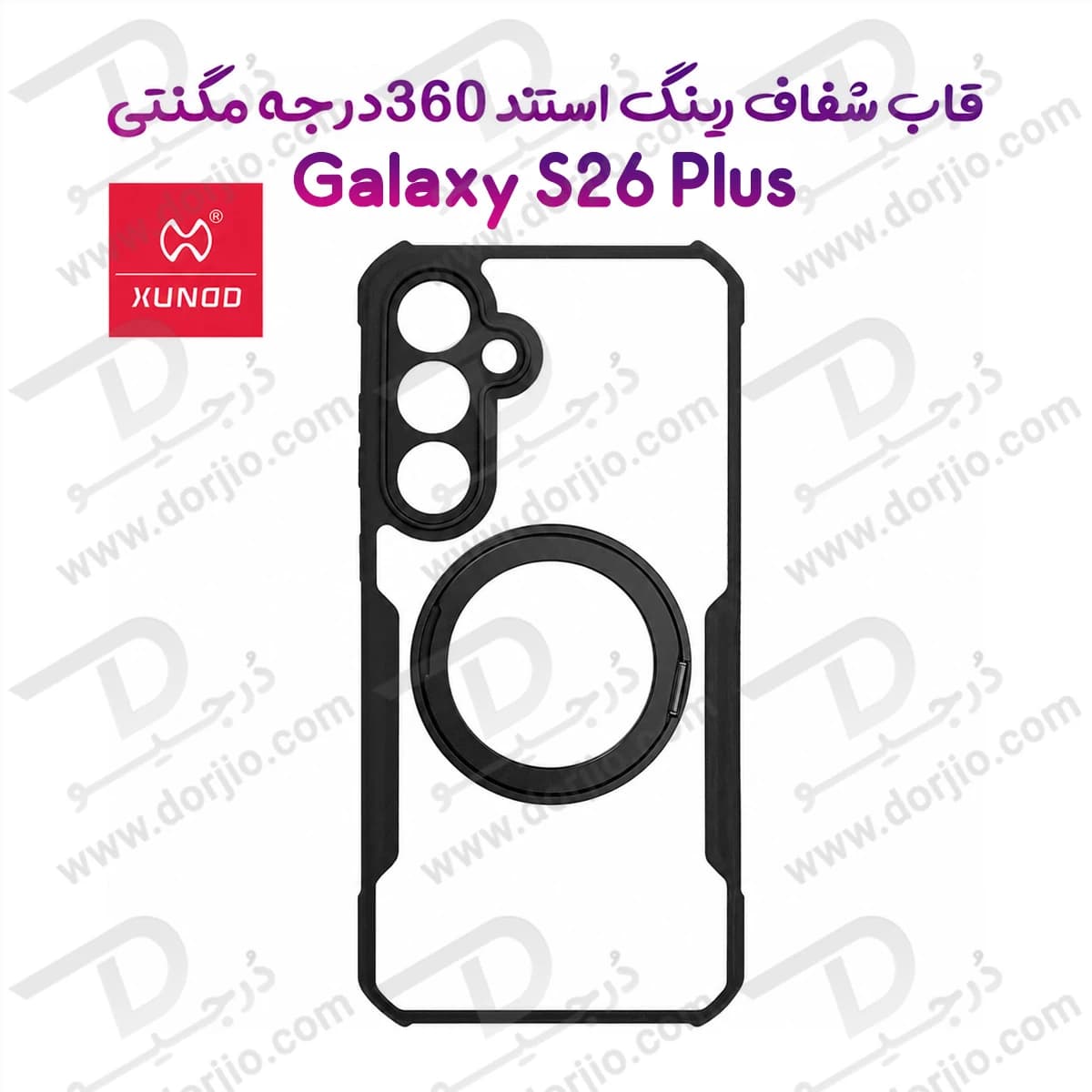 گارد شفاف رینگ استند 360 درجه مگ سیف Galaxy S26 Plus مارک XUNDD سری Beatle Rotatable — تصویر ۹