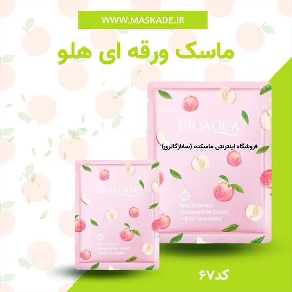ماسک ورقه ای صورت هلو بیوآکوا Bioaqua — تصویر ۶