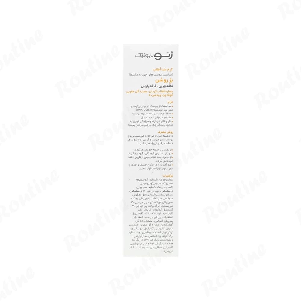 کرم ضد آفتاب SPF50 پوست چرب و مختلط (بژ روشن) ژنوبایوتیک — تصویر ۴