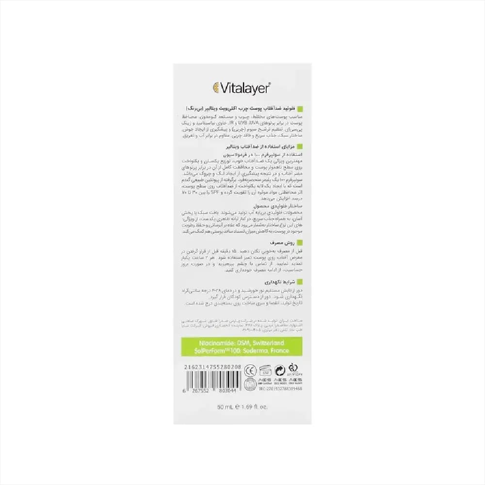 ضد آفتاب استیکی اکتیویت ویتالیر پوست چرب و مختلط ۱۵گرم — تصویر ۷