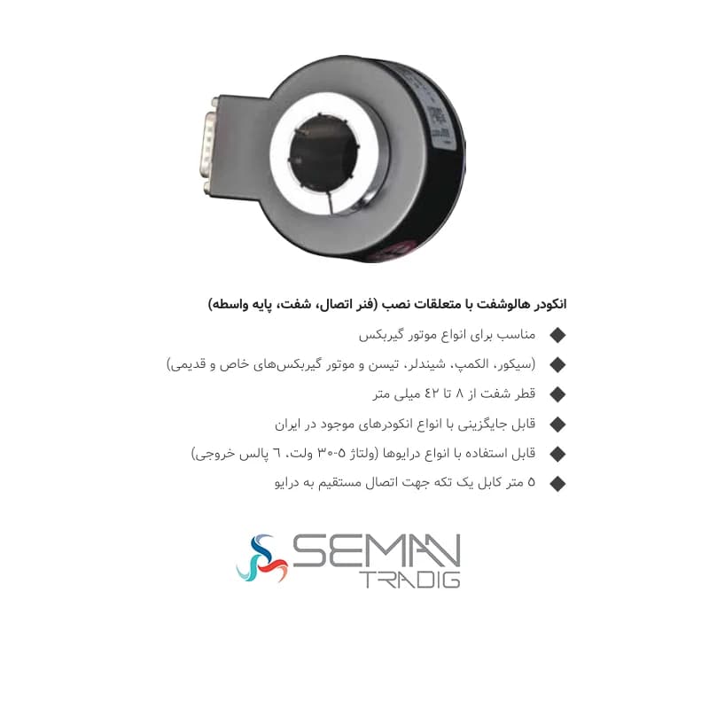 انکدر هالو شفت موتور آسانسور