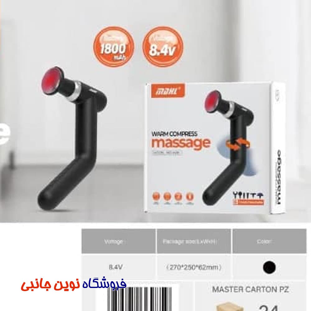 ماساژور تفنگی حرارتی MDHL مدل MD-XY18 ا MDHL MD-XY18 Warm Compress Massager (تک / عمده) — تصویر ۹