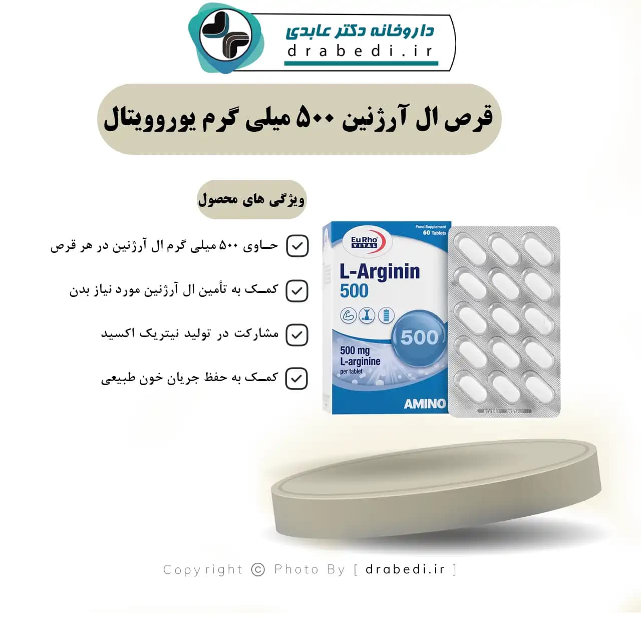 قرص ال آرژنین 500 میلی گرم یوروویتال 60 عددی — تصویر ۸