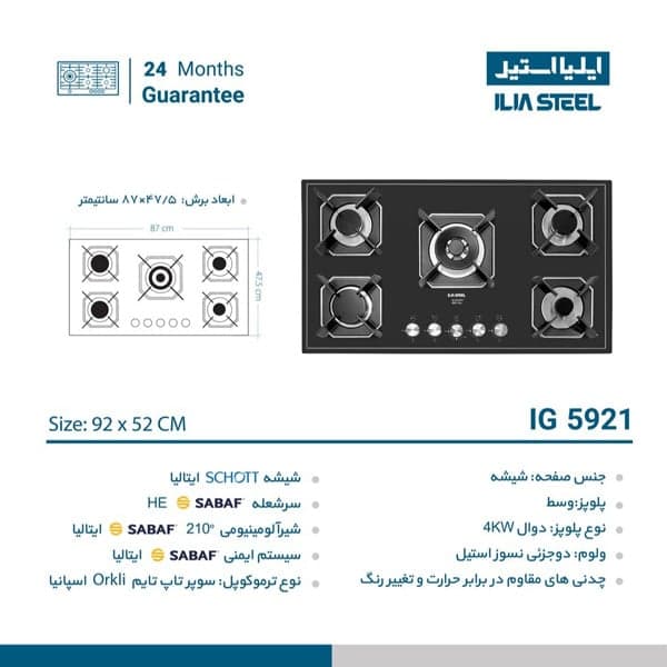 اجاق گاز ایلیا استیل مدل IG-5921 — تصویر ۴