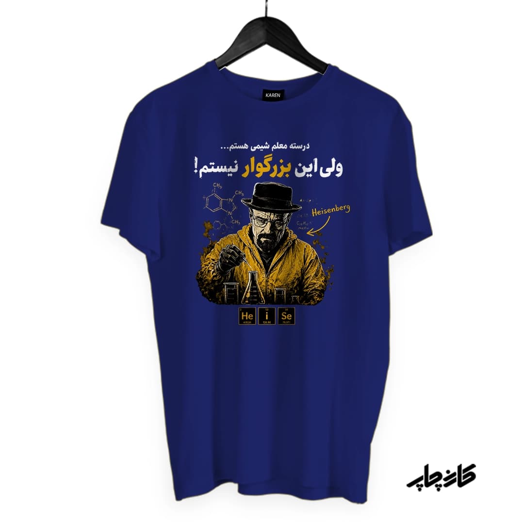 تیشرت برکینگ بد معلم شیمی — تصویر ۱۰