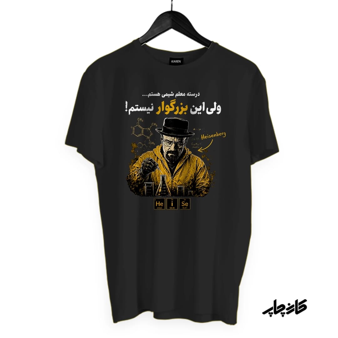 تیشرت برکینگ بد معلم شیمی