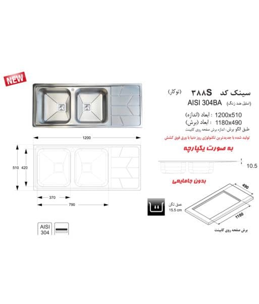سینک اخوان کد 388S باکسی توکار — تصویر ۲