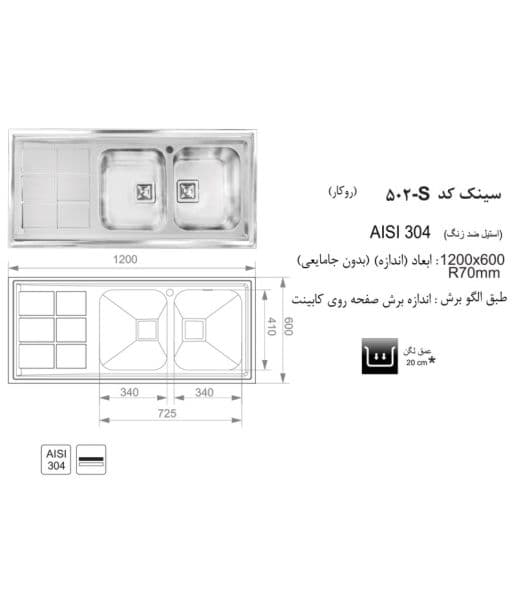 سینک اخوان کد 502S باکسی روکار — تصویر ۲