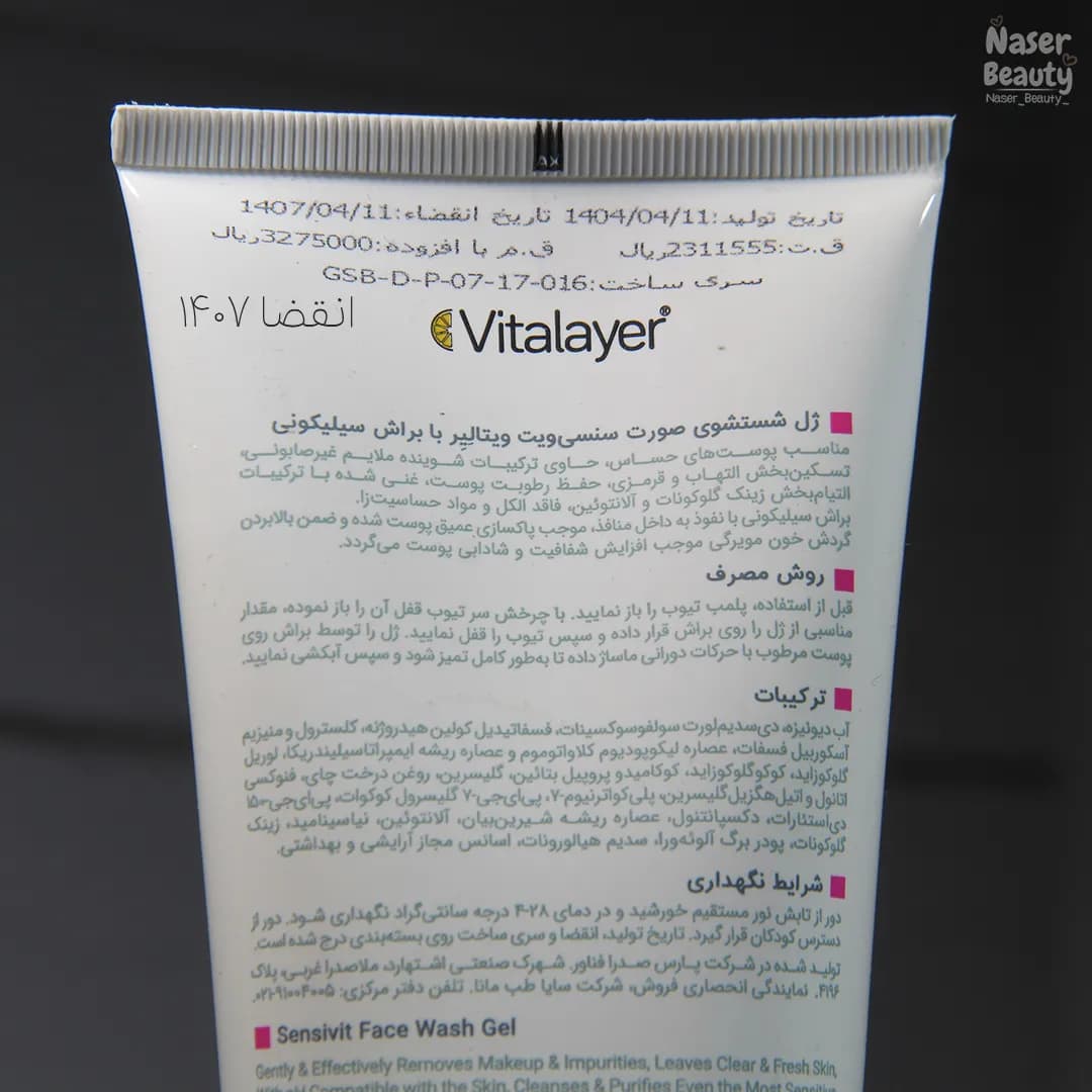 ژل شستشوی صورت ویتالیر مدل سنسی ویت — تصویر ۱۰