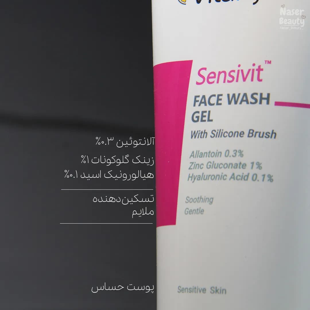 ژل شستشوی صورت ویتالیر مدل سنسی ویت — تصویر ۳