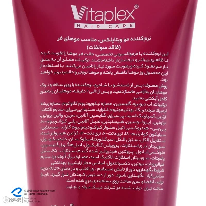 نرم‌کننده مو ویتاپلکس مدل CURL CARE حجم 250 میلی‌لیتر — تصویر ۵