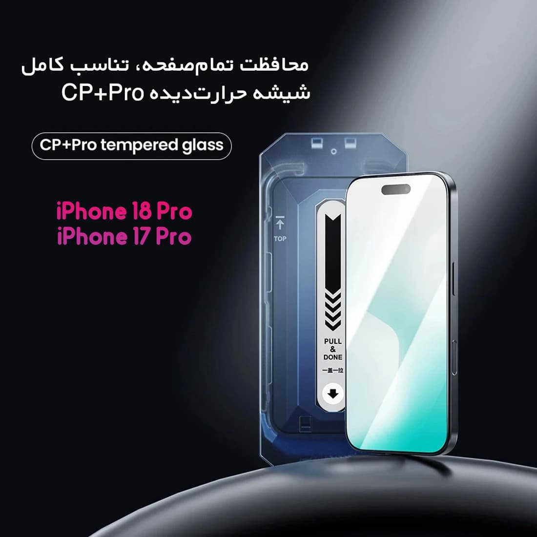 گلس تمام صفحه با ابزار نصب iPhone 18 Pro مارک نیلکین مدل CP+PRO — تصویر ۱۱