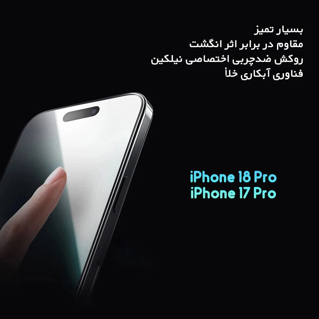 گلس تمام صفحه با ابزار نصب iPhone 18 Pro مارک نیلکین مدل CP+PRO — تصویر ۵