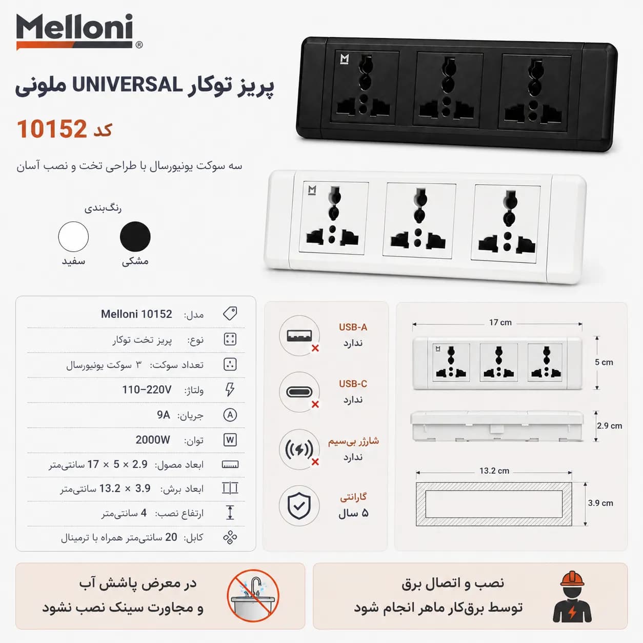 پریز توکار UNIVERSAL ملونی کد 10152 — تصویر ۲