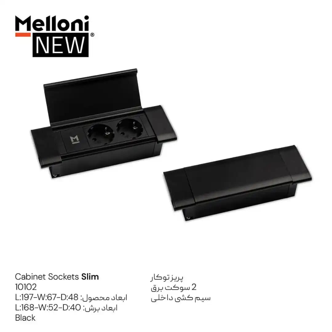 پریز توکار کابینتی ملونی (Melloni) کد 10102 — تصویر ۷