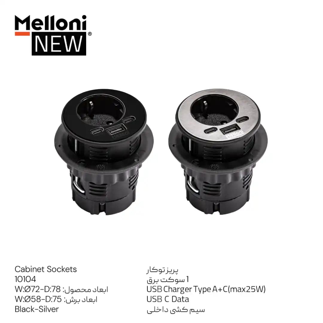 پریز توکار گرد ملونی (Melloni) کد 10104 — تصویر ۲