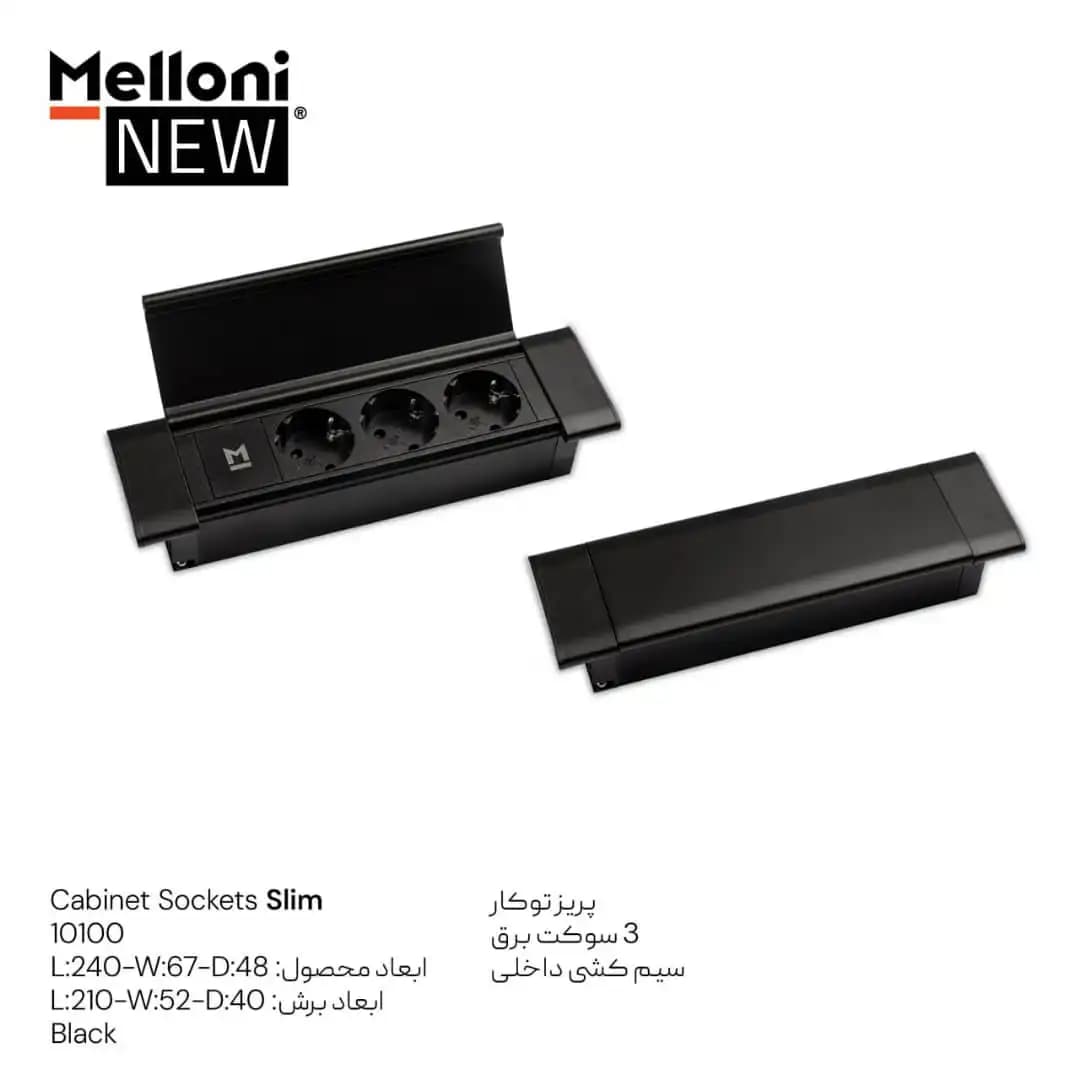 پریز توکار کابینتی ملونی (Melloni) کد 10100