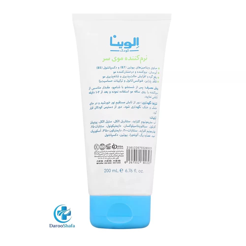 نرم کننده موی سر کودک 200 میل الوینا — تصویر ۲