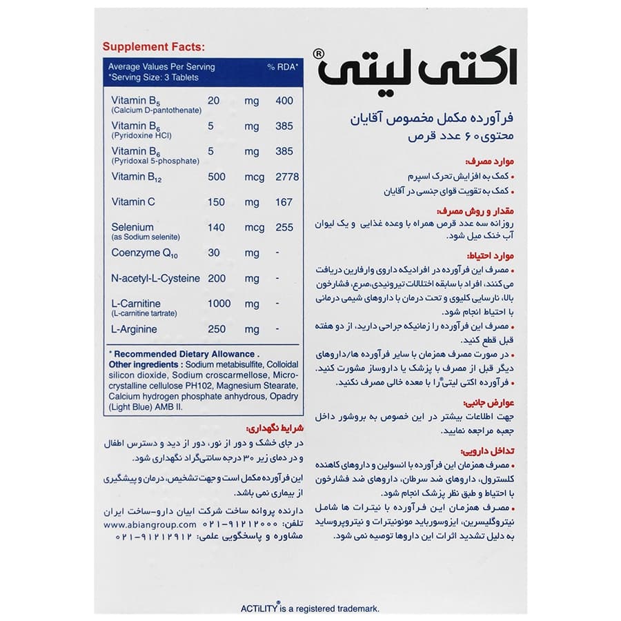قرص اکتی لیتی ابیان دارو 60 عددی — تصویر ۴