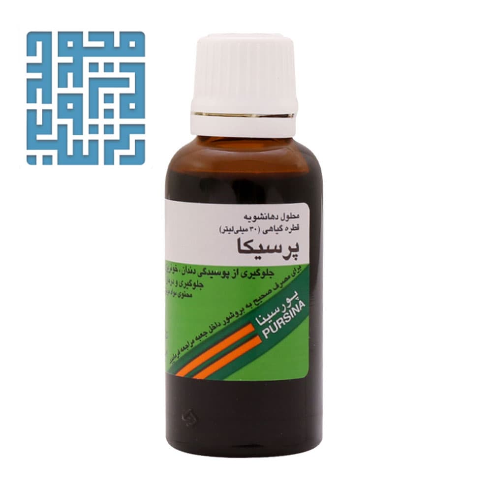 قطره دهانشویه پرسیکا پورسینا ۳۰ میلی لیتری — تصویر ۵