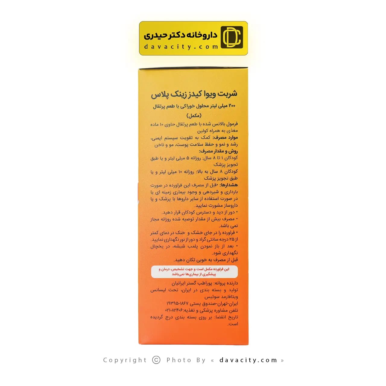 شربت زینک پلاس ویواکیدز 200 میلی لیتر — تصویر ۴