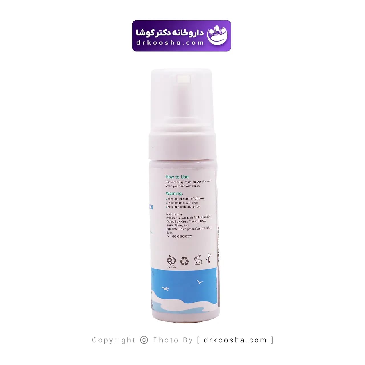 فوم شستشوی صورت بیوتال مناسب پوست چرب و نرمال حجم 150mL — تصویر ۵