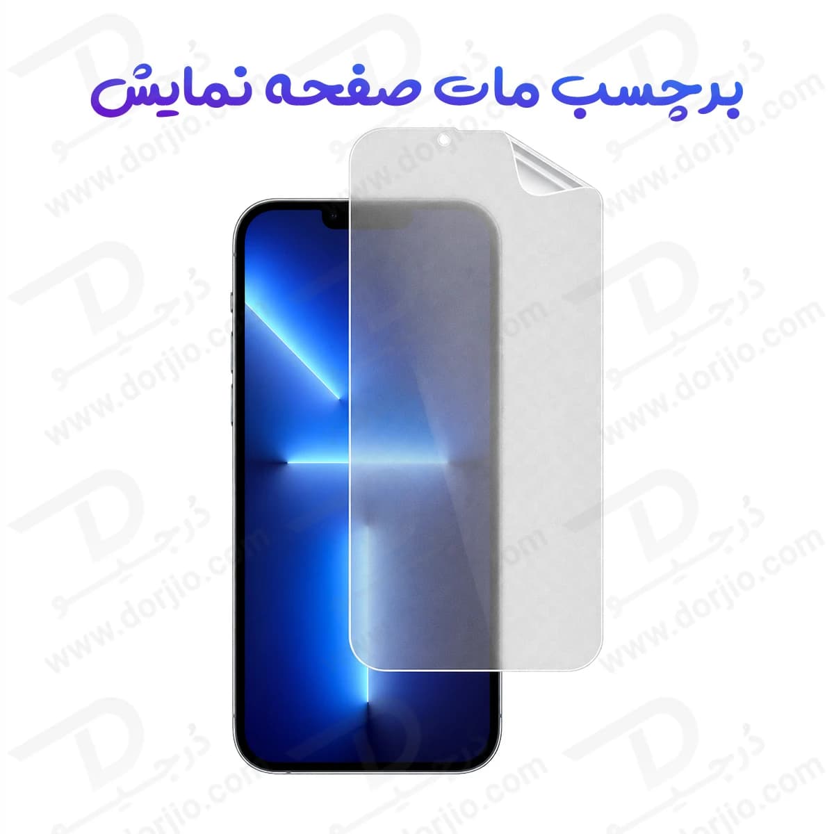 نانو برچسب مات صفحه نمایش iPhone 17e — تصویر ۹