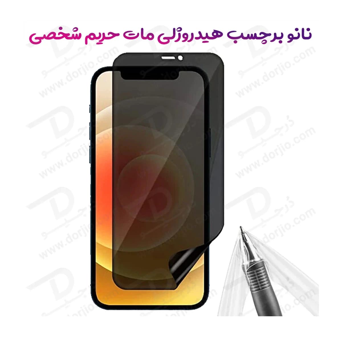 نانو برچسب مات حریم شخصی صفحه نمایش iPhone 17e — تصویر ۹