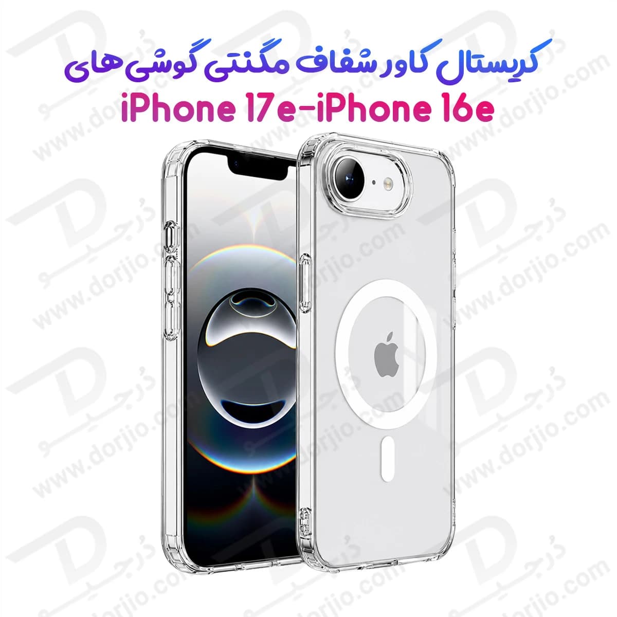 قاب کریستالی شفاف مگنتی iPhone 17e — تصویر ۹