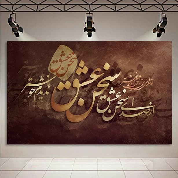 از صدای سخن عشق ندیدم خوش تر — تصویر ۲