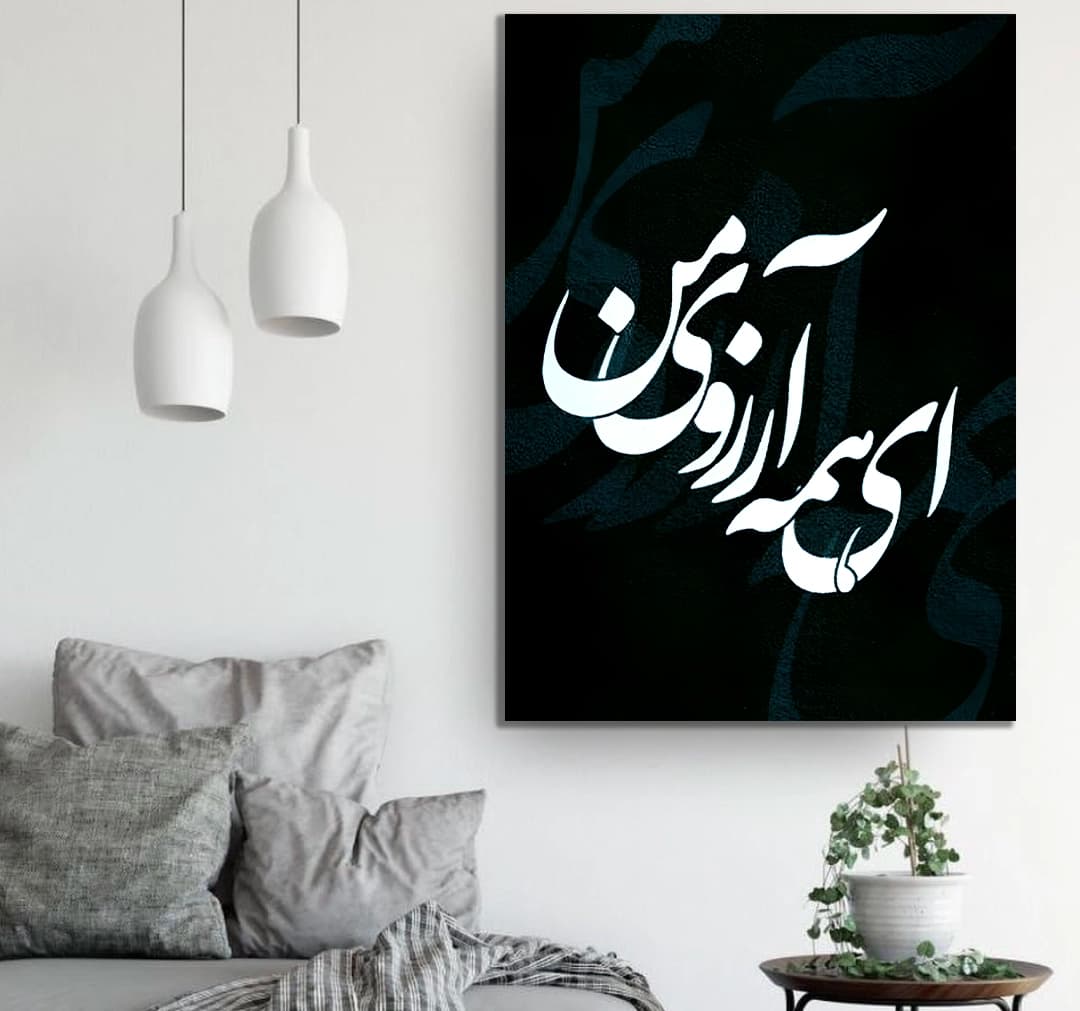 ای همه آرزوی من — تصویر ۲