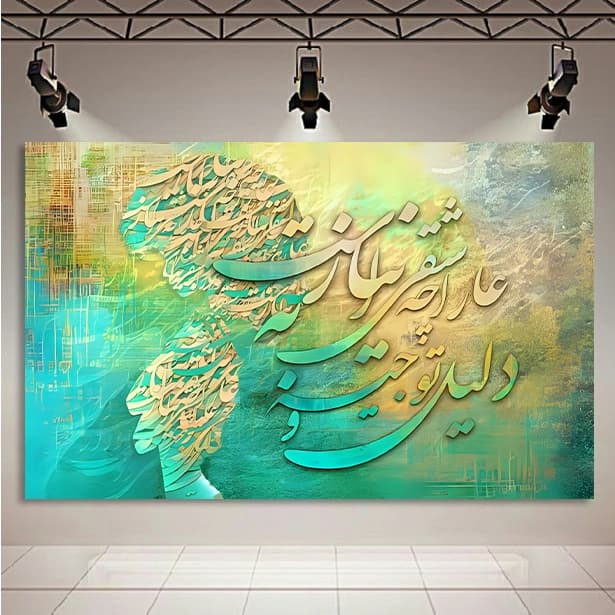 تابلو عاشقی را چه نیاز است — تصویر ۲