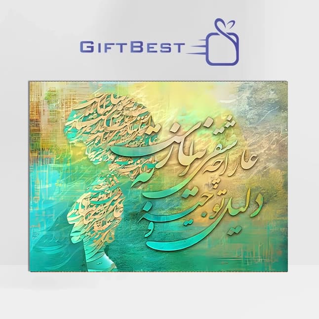 تابلو عاشقی را چه نیاز است