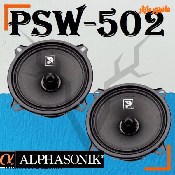 میدرنج آلفاسونیک مدل Alphasonik PSW-502 — تصویر ۳