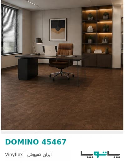 کفپوش PVC وینیفلکس سری دومینو کد 45467 — تصویر ۴