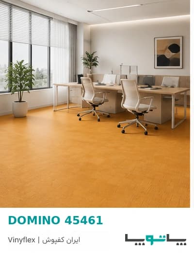 کفپوش PVC وینیفلکس سری دومینو کد 45461 — تصویر ۴