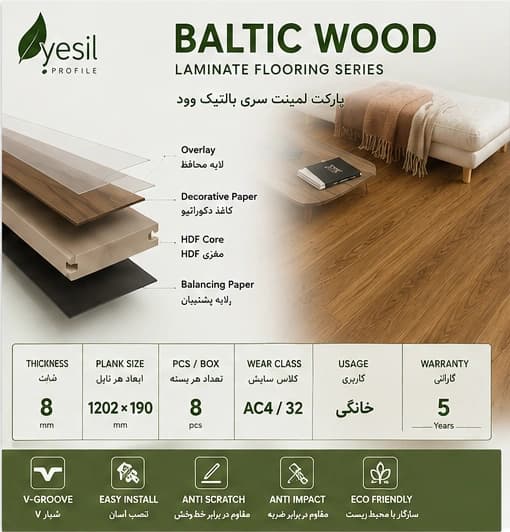 پارکت لمینت یشیل سری بالتیک وود کد ۶۰۵ — تصویر ۴