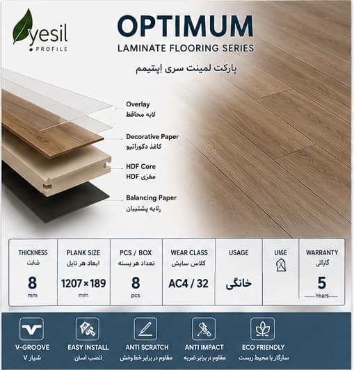پارکت لمینت یشیل سری اپتیموم کد ۹۱۰ — تصویر ۴