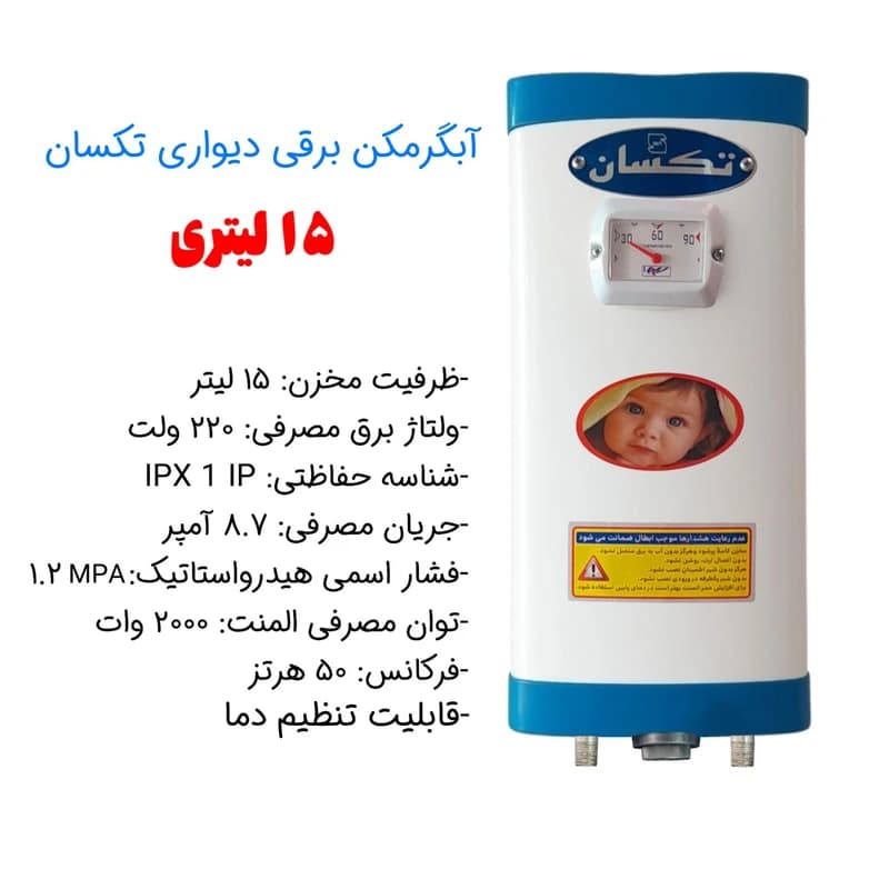 آبگرمکن برقی دیواری 15 لیتری تکسان — تصویر ۹
